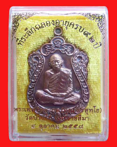 เหรียญหลวงพ่อคูณ ปริสุทโธ รุ่น เสมาคูณสิบทิศ เนื้อนวะโลหะ หมายเลข ๗๖๒