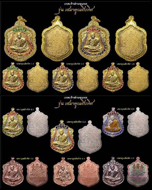 เหรียญหลวงพ่อคูณ ปริสุทโธ รุ่น เสมาคูณสิบทิศ เนื้อนวะโลหะ หมายเลข ๗๖๒