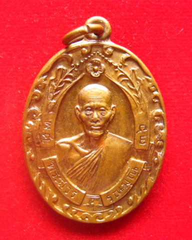 เหรียญหลวงพ่อฉุย วัดคงคาราม เพชรบุรี ปี 2536 พุทธคุณเยี่ยม