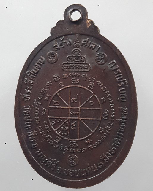 " เหรียญ หลวงพ่อคูณ ปริสุทโธ วัดบ้านไร่ จ.นครราชสีมา ปี 2525 ตอกโค๊ต สวยๆครับ "