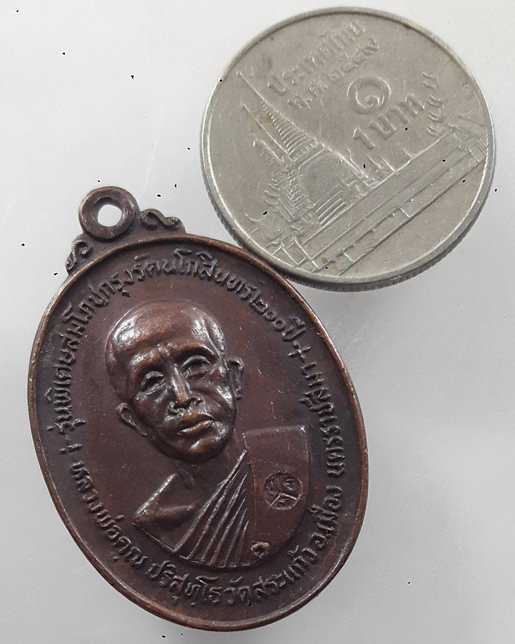 " เหรียญ หลวงพ่อคูณ ปริสุทโธ วัดบ้านไร่ จ.นครราชสีมา ปี 2525 ตอกโค๊ต สวยๆครับ "