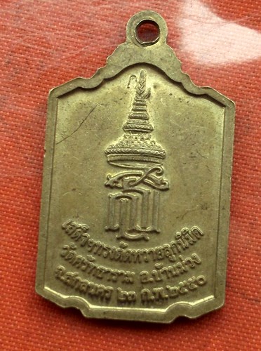 เริ่ม 10 บาท กับ เหรียญหลวงพ่อพระสาย จ.สกลนคร ...C230