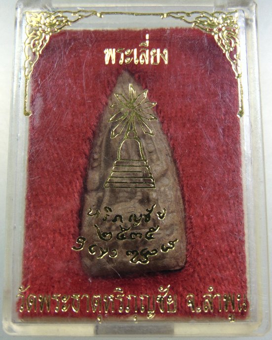 พระเลี่ยง วัดพระธาตุหริภุญชัย จ ลำพูน ปี๓๕