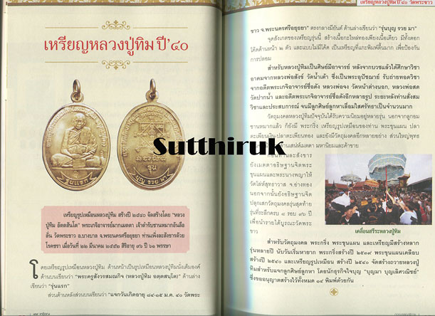 หนังสือ ๙๙ เหรียญ บูชามหานิยม