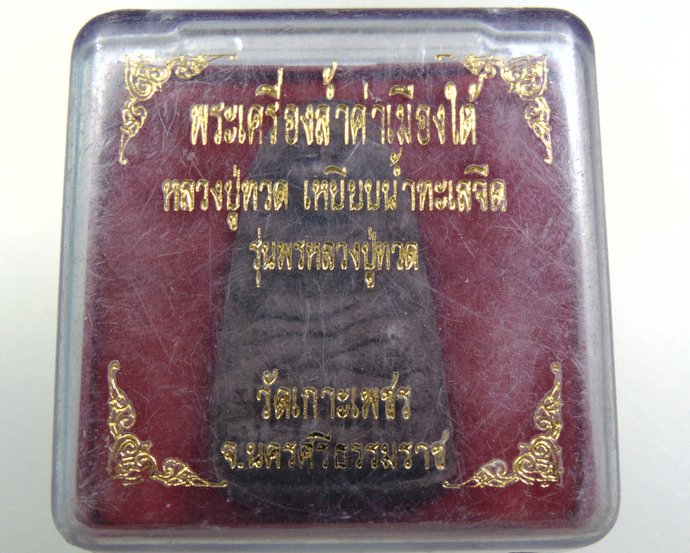 หลวงปู่ทวด วัดเกาะเพชร จ นครศรีธรรมราช