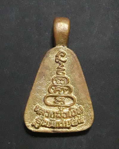 #เคาะเดียว# เหรียญหลวงพ่อเงิน รุ่น เมตตาบารมี