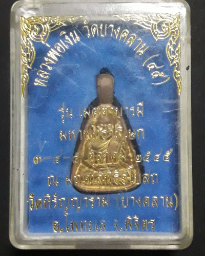 #เคาะเดียว# เหรียญหลวงพ่อเงิน รุ่น เมตตาบารมี