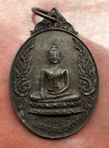 เริ่ม 10 บาท กับ เหรียญหลวงพ่อดำ จ.อยุธยา ...C237
