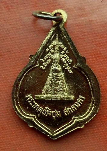 1เริ่ม 10 บาท กับ เหรียญหลวงพ่อพระองค์แสน จ.สกลนคร …A534