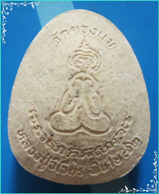 ..ลป.วิเวียร วัดดวงแข กทม พระปิดตามหาลาภ พิมพ์จัมโบ้ เนื้อผงเก่าๆ หลังยันต์ไก่เถื่อน ปี 36 ผงสีขาว..