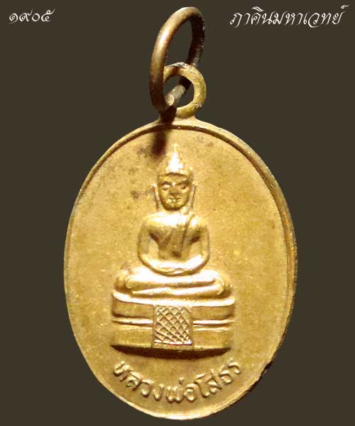 เปิดประมูล 20 บาททุกรายการ เหรียญเม็ดแตง หลวงพ่อโสธร หลังนางกวัก ลาภ ผล พูน ทวี เนื้อฝาบาตร