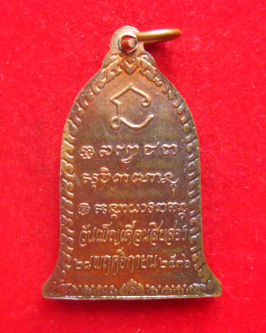 เหรียญระฆังพระประจำวัน หลวงพ่อเกษม เขมโก รุ่นวันเพ็ญเดือนสิบสอง ปี 2536 ตอกโค้ด