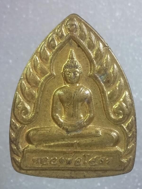 เหรียญหลวงพ่อโสธร หลวงพ่อเพชร วัดซอย๒  กะไหล่ทอง     เคาะเดียวครับ