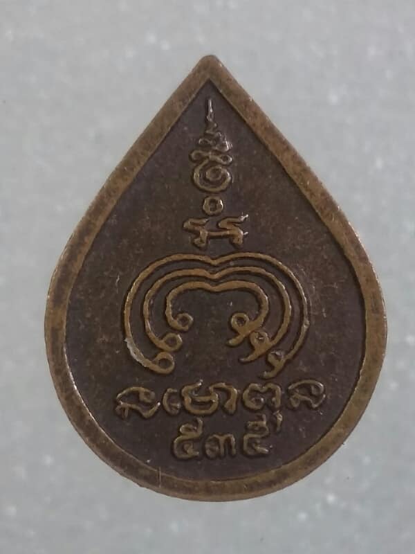 เหรียญเล็กหลวงพ่อแพ วัดพิกุลทอง สิงห์บุรี     เคาะเดียวครับ
