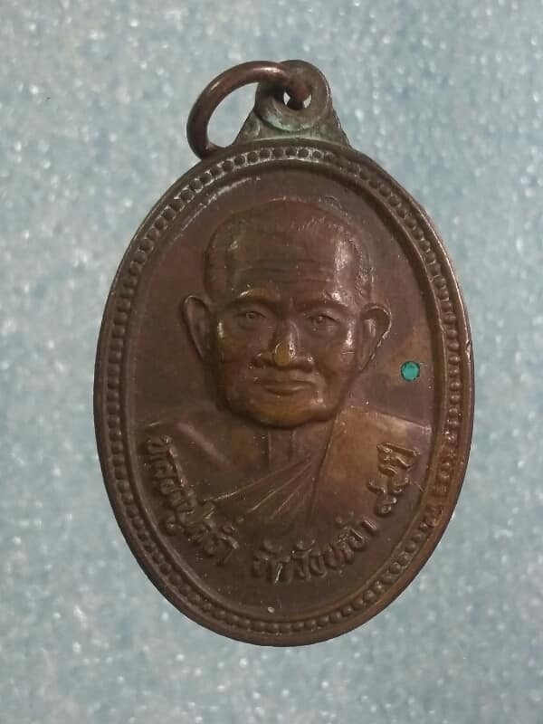 เหรียญหลวงปู่คร่ำ วัดวังหว้า ระยอง หลังยันต์ห้า ฝังลูกนิมิตวัดไพรสณฑ์ เคาะเดียวครับ