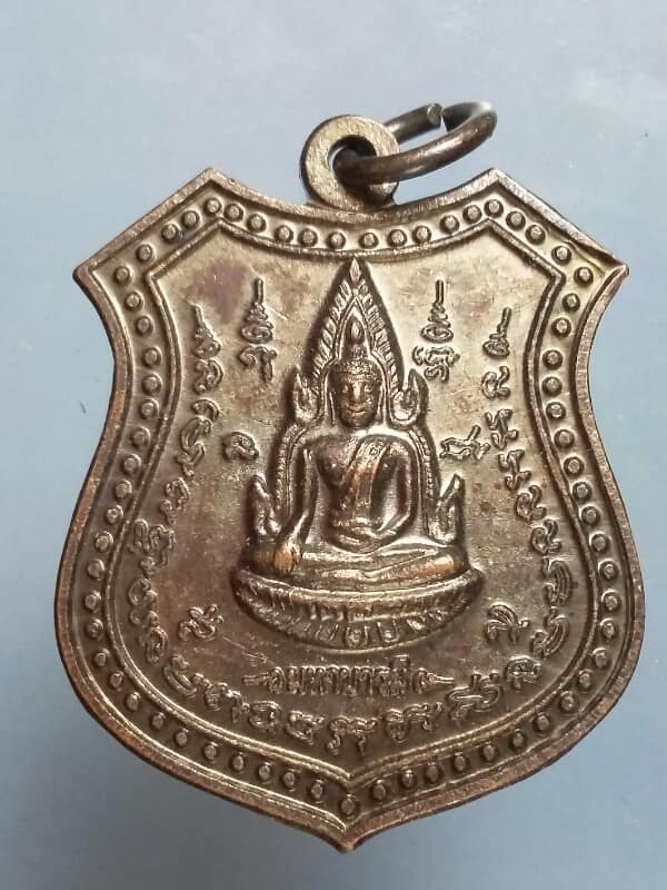 เหรียญพระพุทธชินราช มหาบารมี ออกวัดป่าบำเพ็ญธรรม สระบุรี     เคาะเดียวครับ