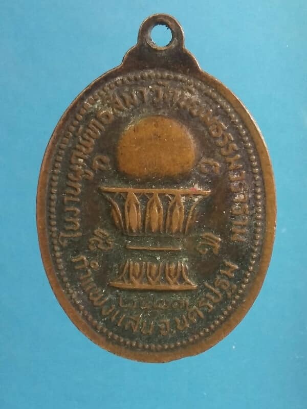 เหรียญหลวงพ่อสกล ปริสุทโธ วัดนิยมธรรมวราราม กำแพงแสน นครปฐม ปี๒๓  เคาะเดียวครับ