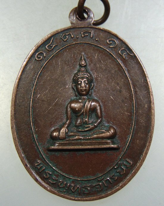 ๒๐ เหรียญ จอมพลสมเด็จพระเจ้าบรมวงศ์เธอ เจ้าฟ้าจักรพงษ์ภูวนารถ กรมหลวงพิษณุโลก​ประชานารถ