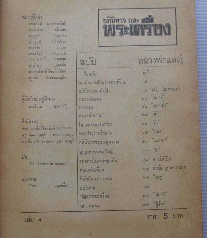  	หนังสืออภินิหาร ปกหลวงพ่อแดง วัดเขาบันไดอิฐ