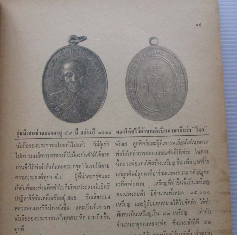  	หนังสืออภินิหาร ปกหลวงพ่อแดง วัดเขาบันไดอิฐ