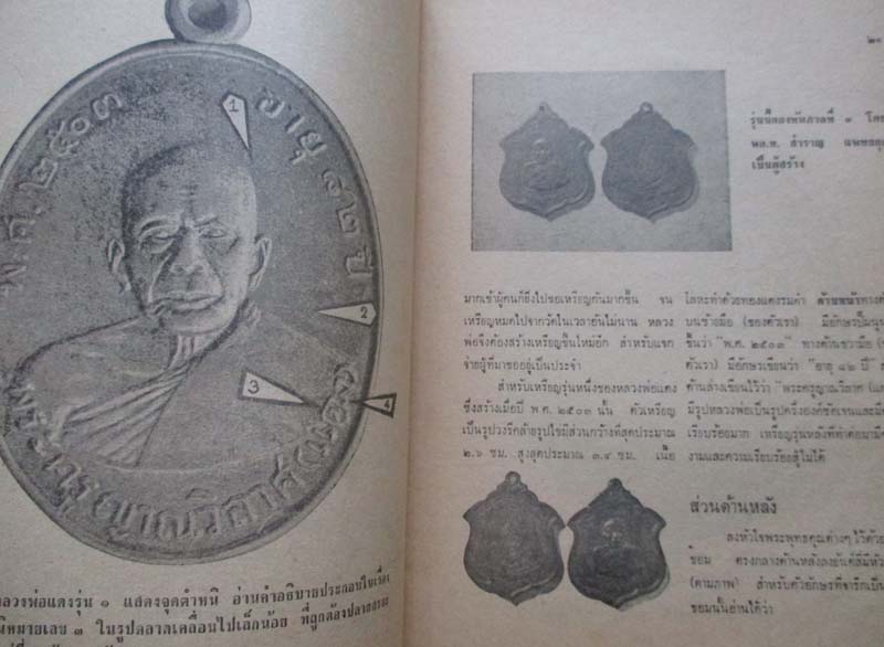  	หนังสืออภินิหาร ปกหลวงพ่อแดง วัดเขาบันไดอิฐ