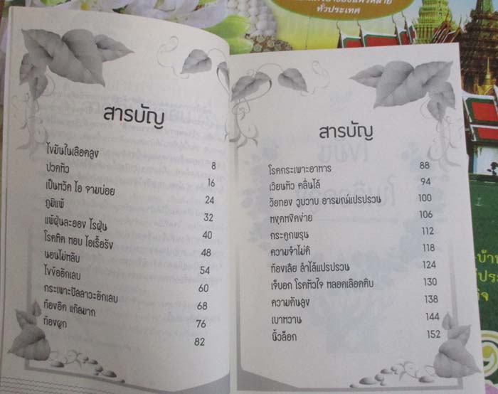หนังสือ โรงพยาบาลธรรมชาติ