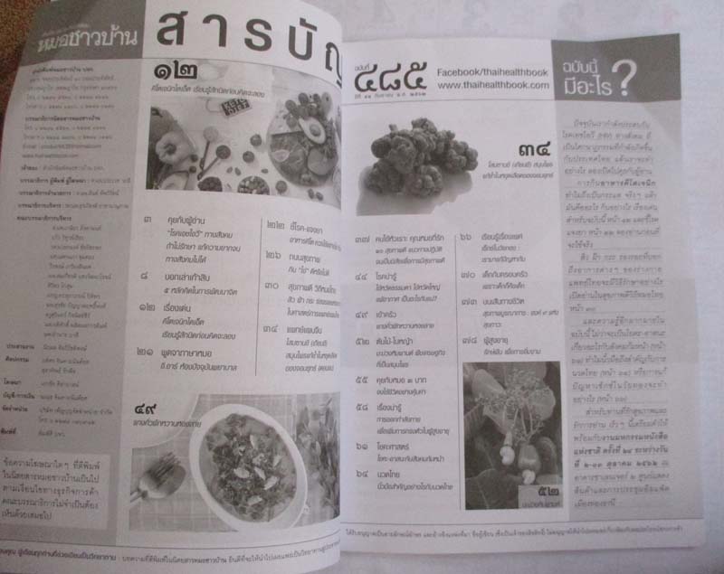 นิตรยาสาร หมอชาวบ้าน2ฉบับ  ฉบับที่430 และ ฉบับที่485