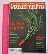 นิตรยาสาร หมอชาวบ้าน2ฉบับ  ฉบับที่430 และ ฉบับที่485