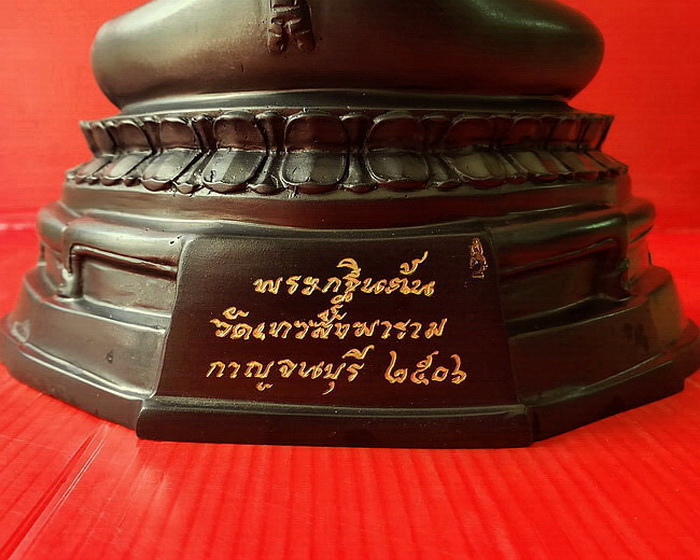 พระบูชากฐินต้น ภปร. วัดเทวสังฆาราม(วัดเหนือ) จ.กาญจนบุรี ปี 2506(ย้อนยุค) หน้าตัก 5 นิ้ว สวยมากค่ะ