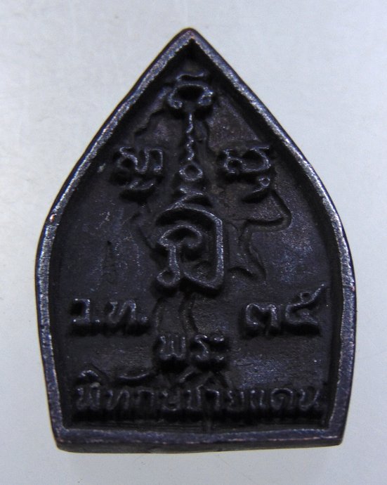 ๒๐ เหรียญหล่อกริ่งเจ้าสัว พิทักษ์ชายแดน