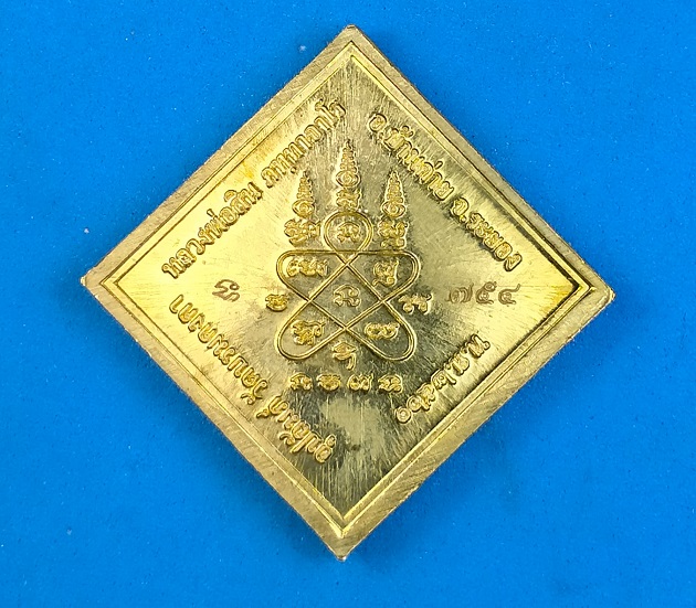 เหรียญพรหมประสิทธิ์ หลวงพ่อสิน วัดละหารใหญ่ ระยอง ปี 2561 เนื้อชนวนทองระฆัง พร้อมกล่องเดิม