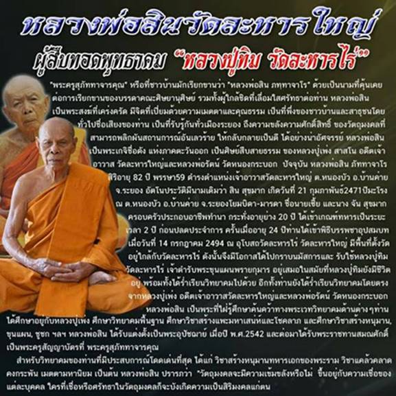 เหรียญพรหมประสิทธิ์ หลวงพ่อสิน วัดละหารใหญ่ ระยอง ปี 2561 เนื้อชนวนทองระฆัง พร้อมกล่องเดิม