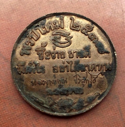 เริ่ม 10 บาท กับ เหรียญหลวงพ่อคูณ วัดบ้านไร่ …A706