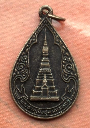 เริ่ม 10 บาท กับ  เหรียญพระธาตุเชิงชุม จ.สกลนคร  …A547