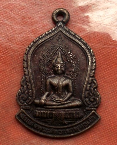 เริ่ม 10 บาท กับ เหรียญสมเด็จพระสิทธารถพุทธเจ้า วัดพิชยญาติการาม จ.กรุงเทพฯ ปี 2549 ....B720