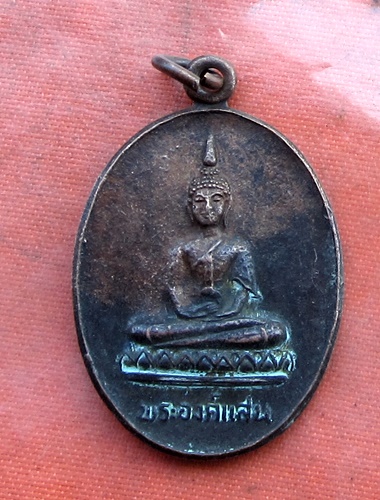 เริ่ม 10 บาท กับ เหรียญพระองค์แสน จ.นครพนม.…B229