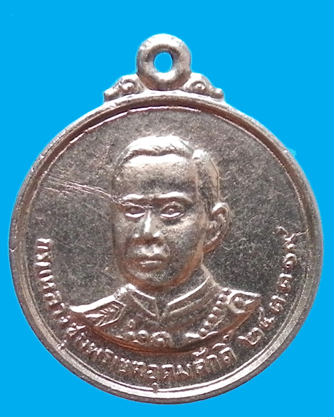 เหรียญกรมหลวงชุมพร วัดดอนวาส ชุมพร ปี 2519