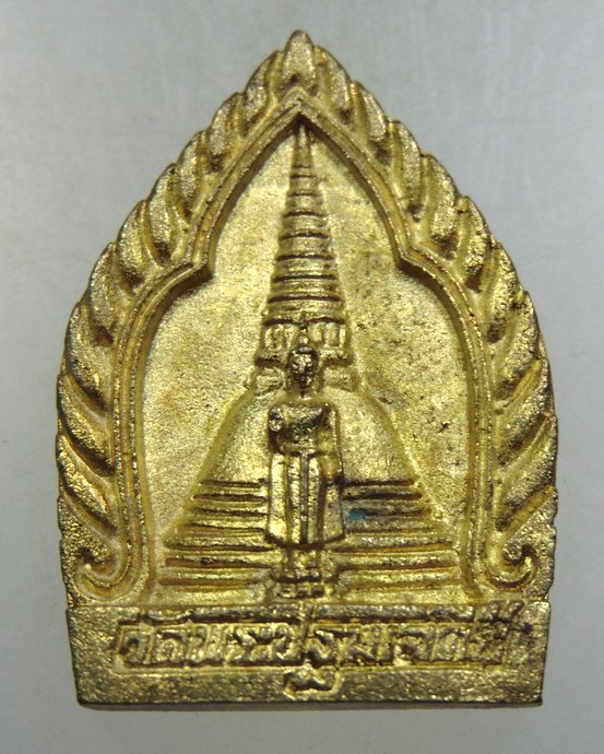 เจ้าสัวองค์พระปฐมเจดีย์