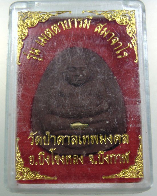 ๒๐ พระสังกัจจายน์หลวงปู่เสงี่ยม วัดป่าดาลเทพมงคล จ บึงกาฬ