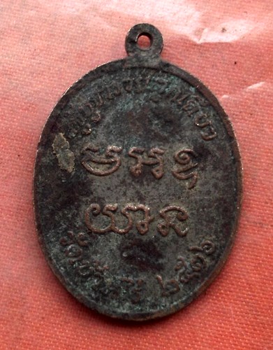 เริ่ม 10 บาท กับ เหรียญหลวงพ่อคูณ วัดบ้านไร่...C278
