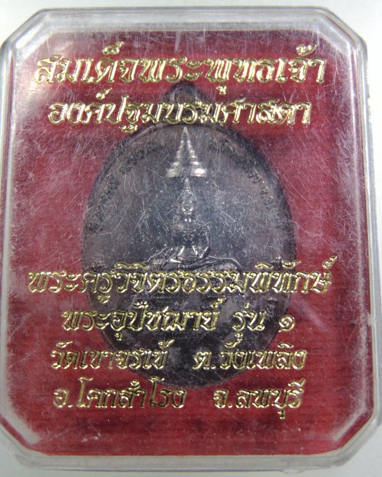 ๒๐ สมเด็จพระพุทธเจ้าองค์ปฐมบรมศาสดา วัดเขาจรเข้ จ ลพบุรี
