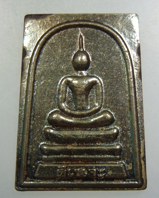 เหรียญสมเด็จรุ่น๑ หลวงปู่ดีเนาะ วัดทุ่งสว่าง จ อุดรธานี