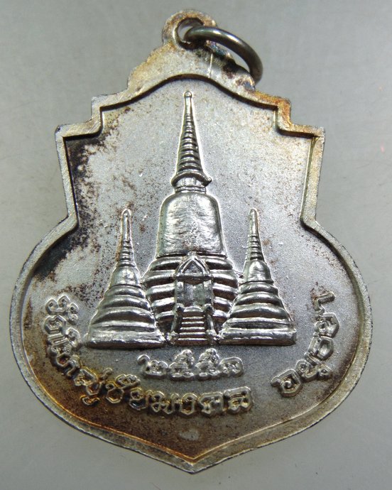 เหรียญสมเด็จพระนเรศวรมหาราช วัดใหญ่ชัยมงคล