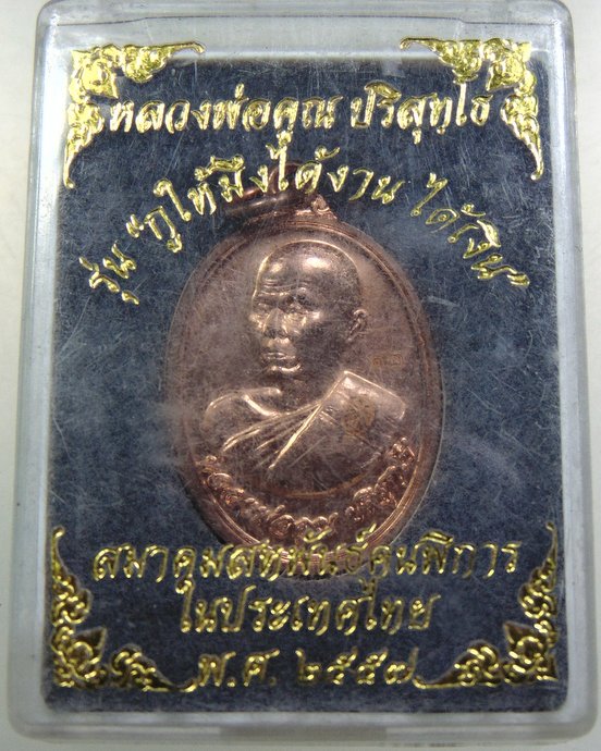 เหรียญหลวงพ่อคูณ รุ่นกูให้มึงได้งาน ได้เงิน