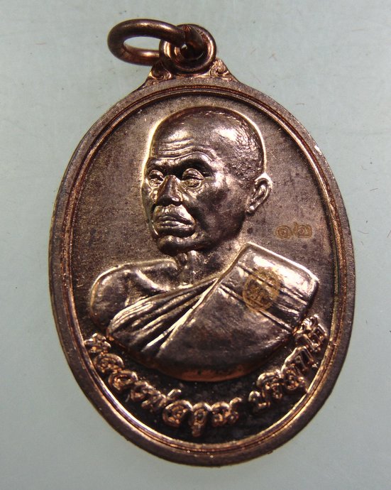 เหรียญหลวงพ่อคูณ รุ่นกูให้มึงได้งาน ได้เงิน