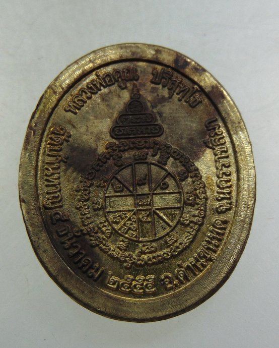 เหรียญหลวงพ่อคูณ รุ่นเหลือกินเหลือใช้