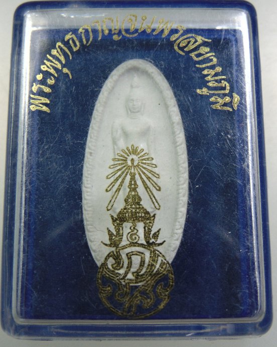 ๒๐ พระพุทธกาญจนพรสยามภูมิ