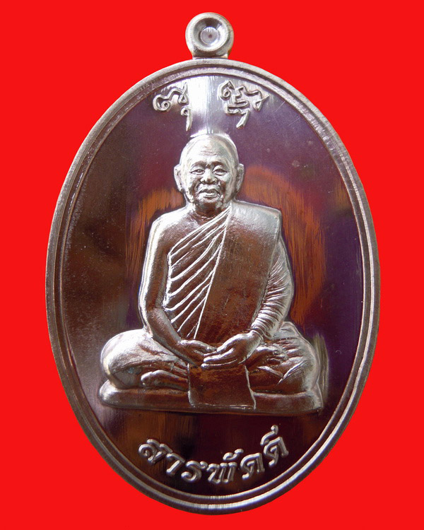 เหรียญหลวงปู่ขันตี ญาณวโร รุ่น สารพัดดีล่าง เนื้อนวะโลหะหลังเรียบ  หมายเลข ๓๑