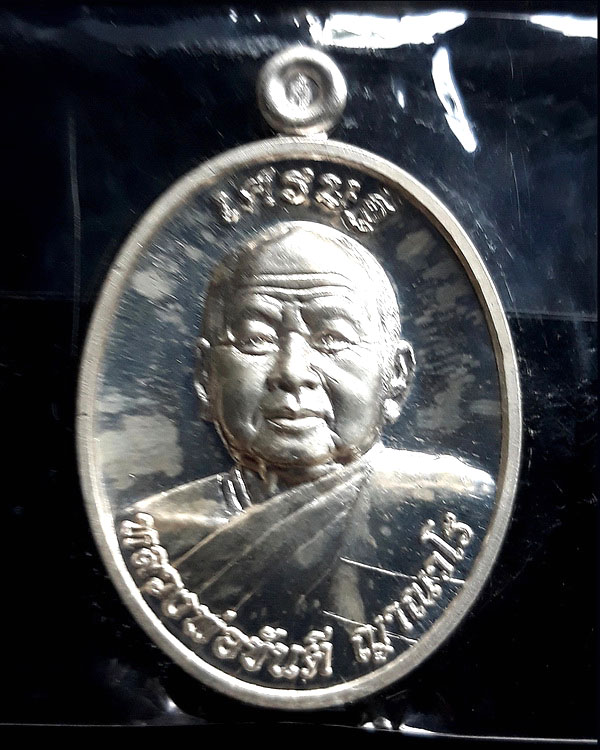 เหรียญหลวงพ่อขันตรี ญาณวโร รุ่นเศรษฐี เนื้อเงิน ไตรมาส ๒๕๕๔