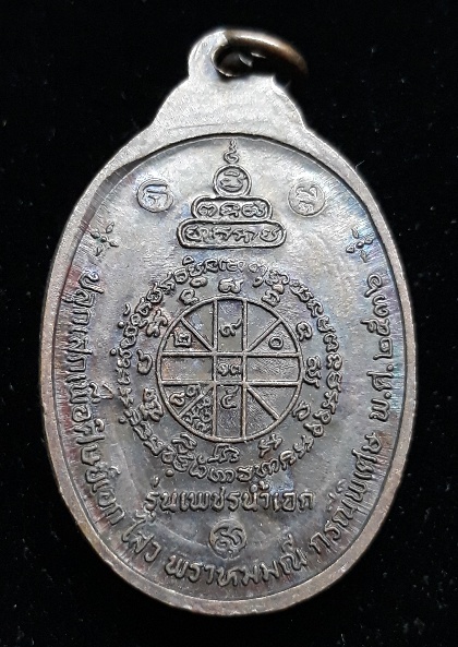 เหรียญหลวงพ่อคูณ ปริสุทโธ รุ่นเพชรน้ำเอก เนื้อทองแดงบล็อคทองคำ ปี๒๕๓๖ 